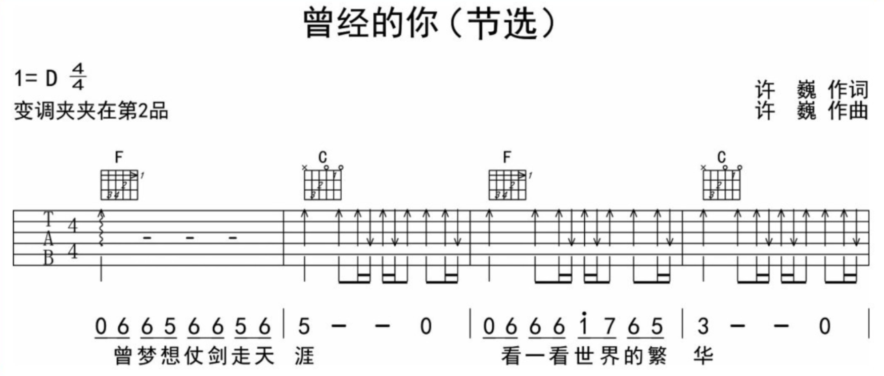 为流行歌曲编配合适的扫弦，速看！