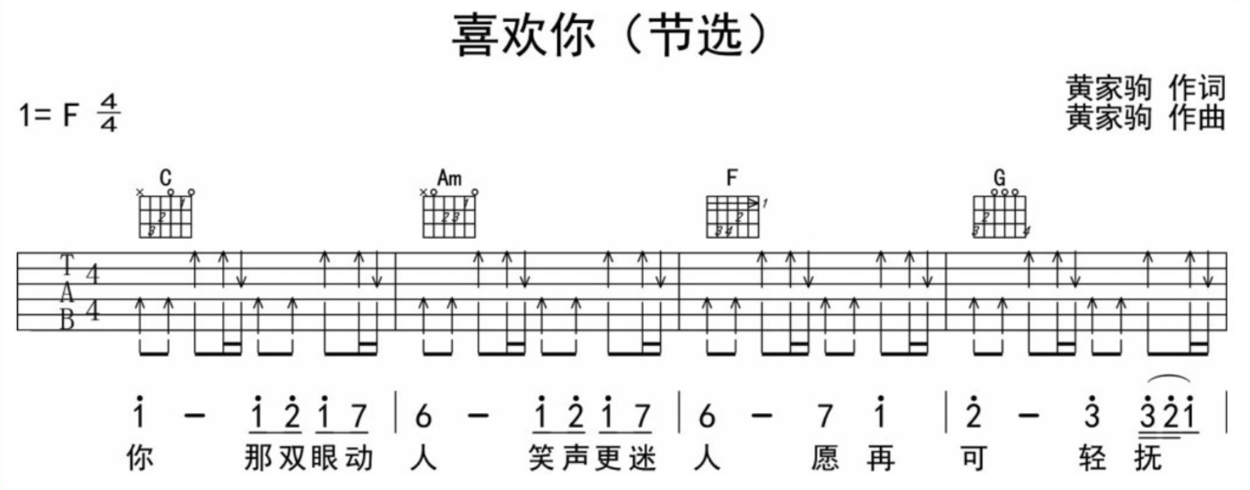 为流行歌曲编配合适的扫弦，速看！