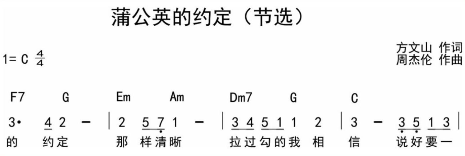 流行歌曲中常见的和弦连接