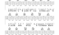 张信哲《爱就一个字》C调 吉他谱